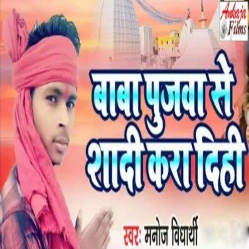 Baba Poojwa Se Shadi Kara Dihi_poster_image