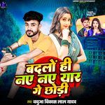 Badalo Hi Naye Naye Yaar Ge Chhaudi