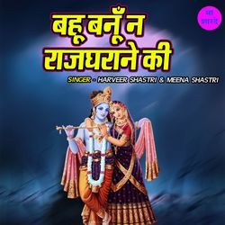 Bahu Banu Na Rajgharane Ki