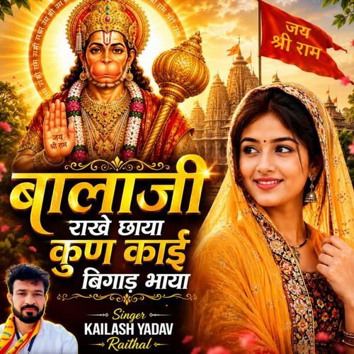 Balaji ji Rakh chhaya kun kai bagad Bhaya