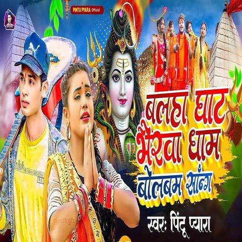 Balha Ghat Bhairva Dham Bolbam Song