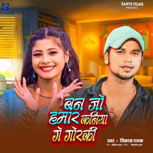 Ban Jo Hamar Kaniya Ge Goraki