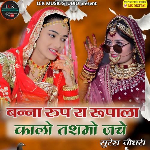Banna Rup Ra Rupala Kalo Tashmo Jache