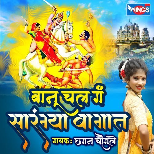 Banu Chal Ga Sarangya Bagat