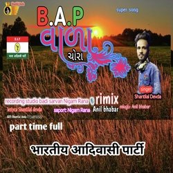 Bap Vala Ave Re Adivasi (Bap Adivasi/shantilal Devda)