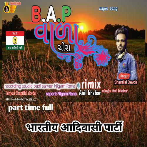 Bap Vala Ave Re Adivasi (Bap Adivasi/shantilal Devda)