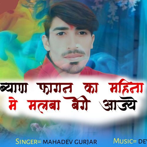 Bayan Fagan Ka Mahina Me Malba Begi Aajiye Ye