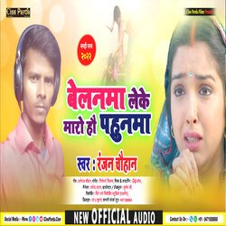 Belanma Leke Maro Hau Pahunma (Magahi)