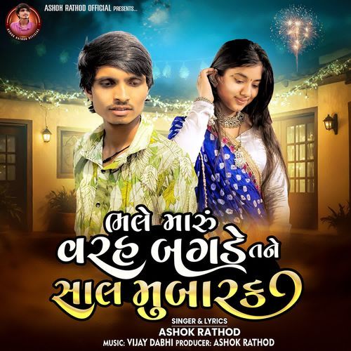 Bhale Maru Varah Bagade Tane Sal Mubarak