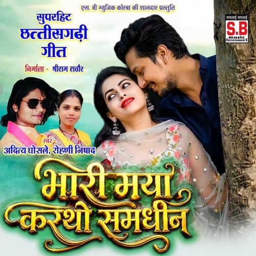 Bhari Maya Kartho Samdhin