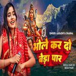 Bhole Kar Do Beda Paar