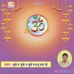 Bhule Na Bhule Na Bhule Na Prabhu Yaad Rahe