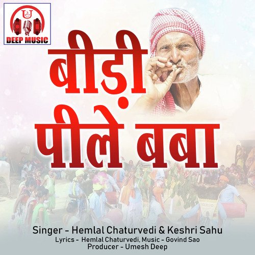 Bidi Pile Baba (Chhattisgarhi Karma Geet)