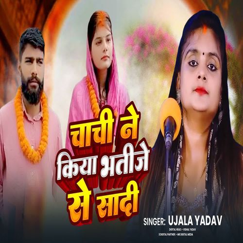 Chachi Ne Kiya Bhatije Se Sadi