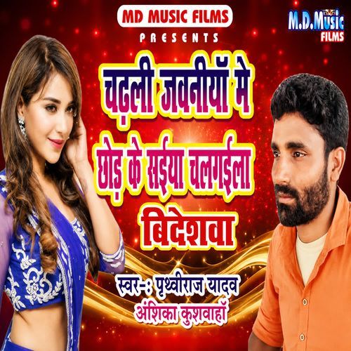 Chadhali Jawaniya Me Chhod Ke Saiya Chal Gaila Videshawa