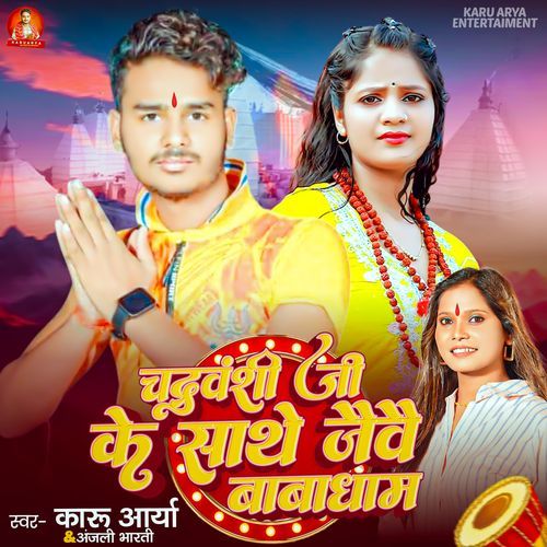 Chaduvanshi Ji ke sathe Jaivai Babadham