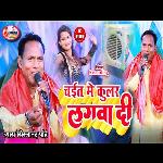 Chait Me Kular Lagawa di