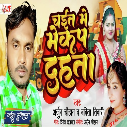 Chait Me Mekap Dahata (Bhojpuri Chaita Song 2023)