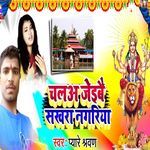 Chala Jeibai Sakhara Nagariya