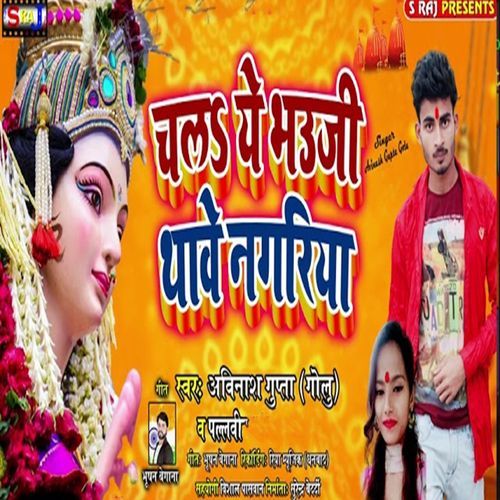 Chalai Ye Bhauji Thawe Nagariya (Original)