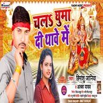 chals ghuma di thave mein