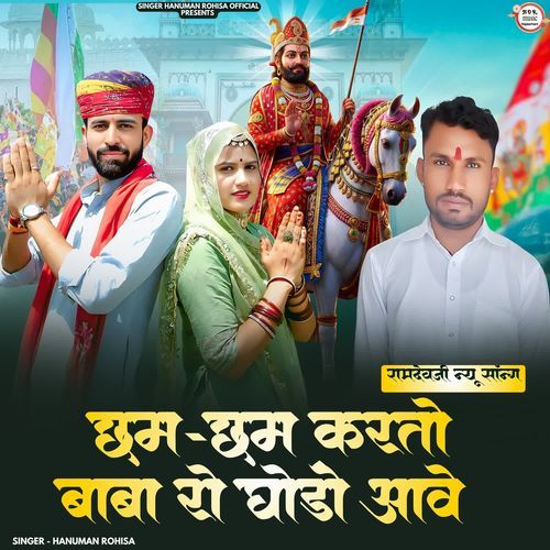 Cham Cham Karto Baba Ko Ghodo Aave
