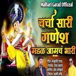 Charcha Sari Ganesh Mandal Aamch Bhari
