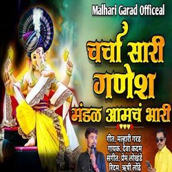 Charcha Sari Ganesh Mandal Aamch Bhari