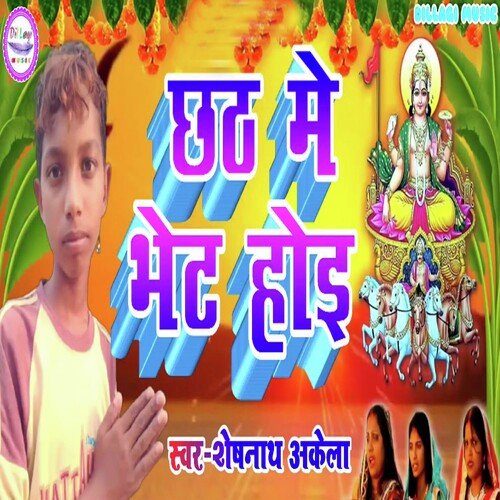 Chhath Me Bhet Hoi