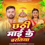 Chhathi Mai Ke Baratiya