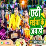 Chhathi Maiya Ke Jai Ho