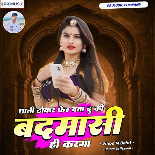 Chhati Thokar Fer Bata Dyu Ki Badmassi Hi Karanga