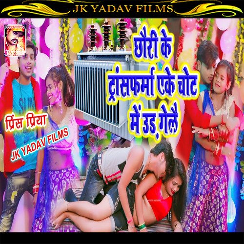 Chhauri Ke Transform Ek Chot