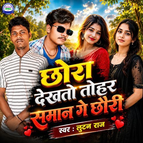 Chhora Dekhato Tohar Saman Ge Chhori