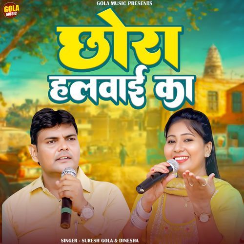 Chhora Halwai Ka