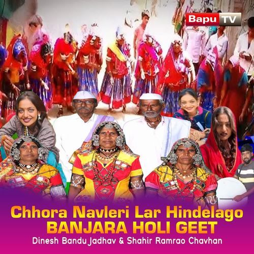 Chhora Navleri Lar Hindelago Banjara Holi Geet