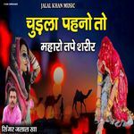 Chudla Pehno To Mharo Tape Sharer