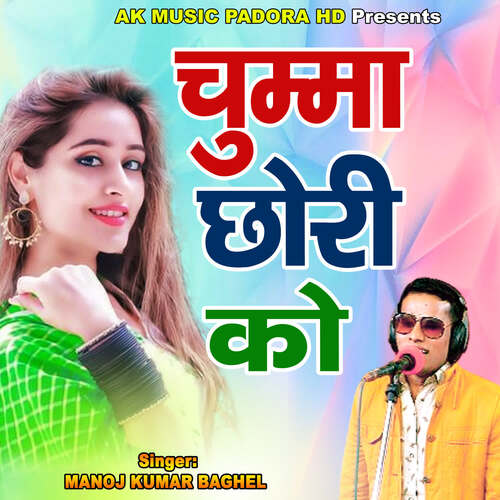 Chumma Chhori Ko