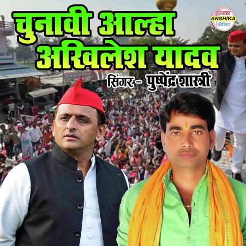 Chunavi Alha Akhilesh Yadav