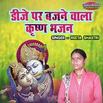 D.j Par Bajane Wala Krishn Bhajan