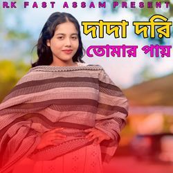 Dada Dhori Tomar Pao