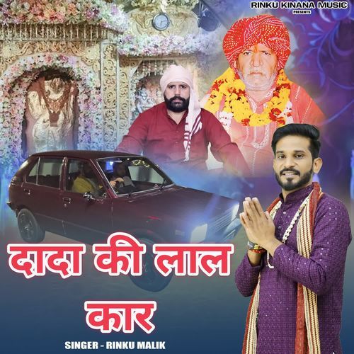 Dada Ki Laal Car