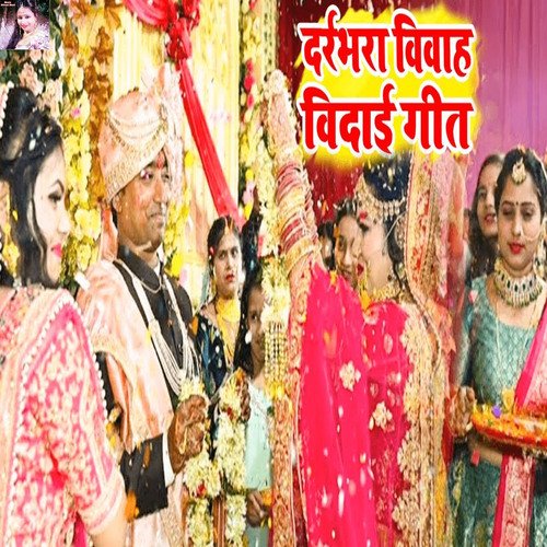 dardabhara   vivah