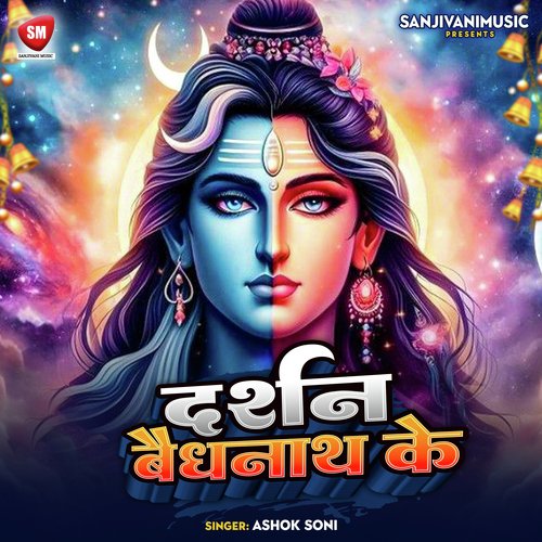 Darshan Baidhnath Ke