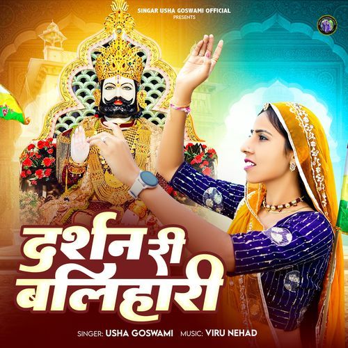 Darshan Ri Balihari