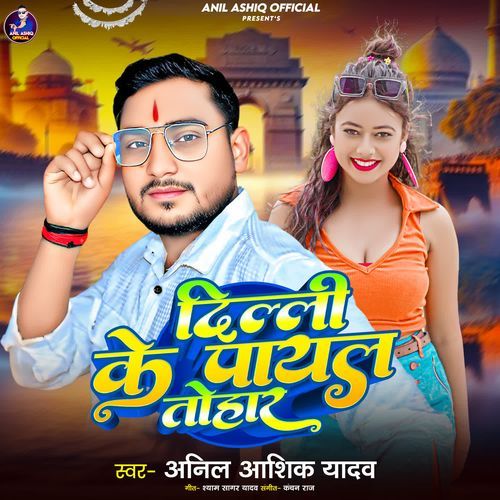 Delhi Ke Payal Tohar
