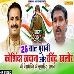 Desh Ke Veer Jawan