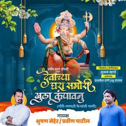 Devachya Ghara Samori Khula Kumpavanu (Gauri Ganpati Feryanchi Gani)-QiU0Xj9qW1I