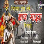 Devachya Rupa Madhe Bap Maza Disato