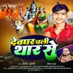 Devghar Chali Thar desert